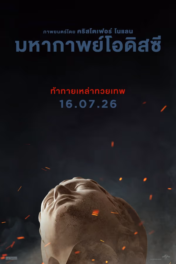 มหากาพย์โอดิสซี