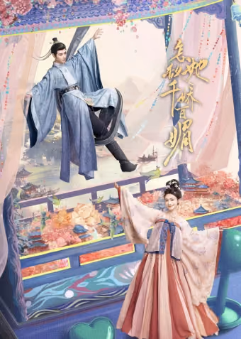 บุปผาสะท้านวสันต์ Season 1