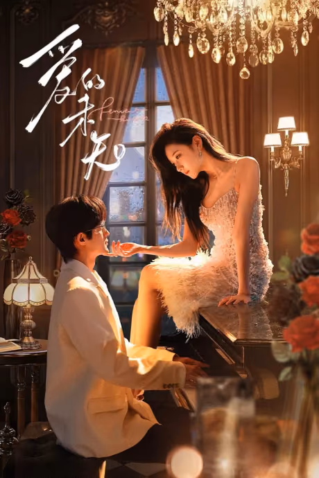 ใต้เงาคำสัญญา Season 1