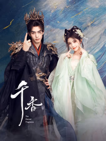 หอมกลิ่นพันลี้ Season 1