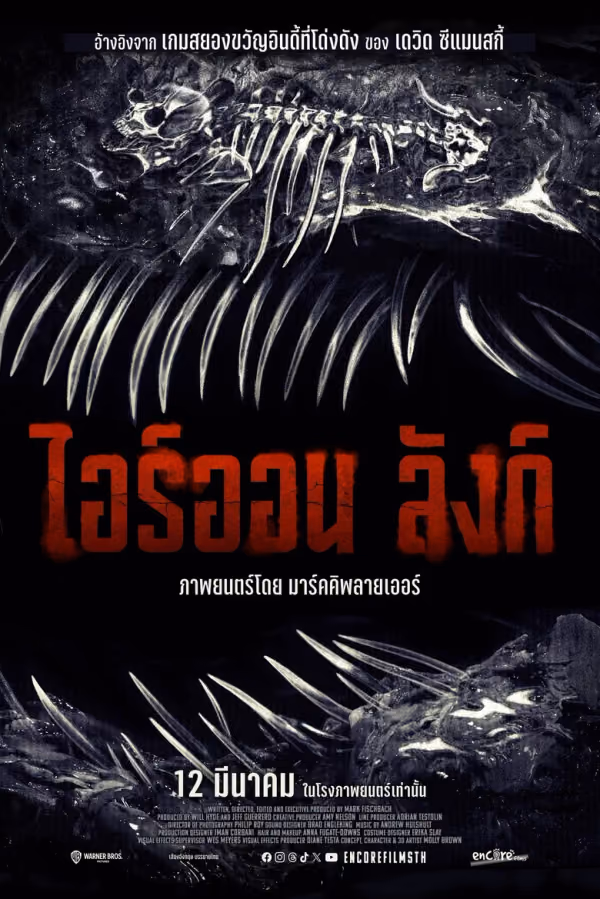 ไอร์ออน ลังก์