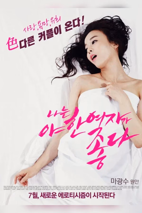 หลงเสน่ห์สาวเซ็กซี่