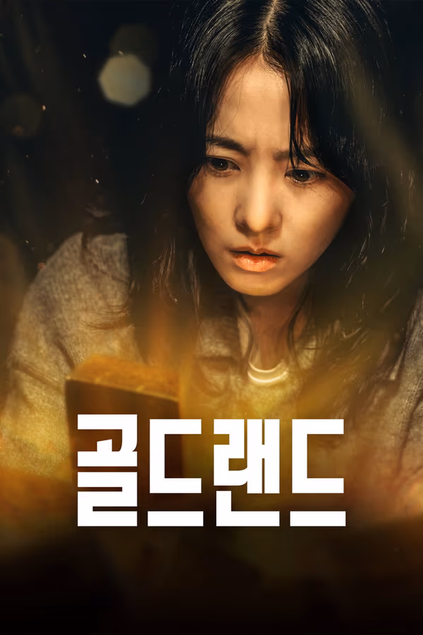 แผนล่าท้าคนโลภ Season 1