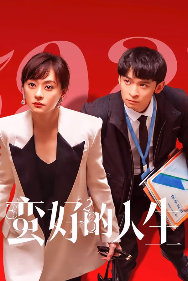 ชีวิตที่ดีกว่า Season 1