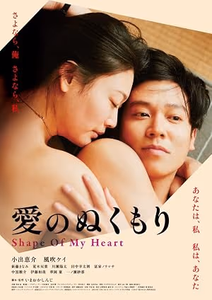 เชพ ออฟ มาย ฮาร์ต