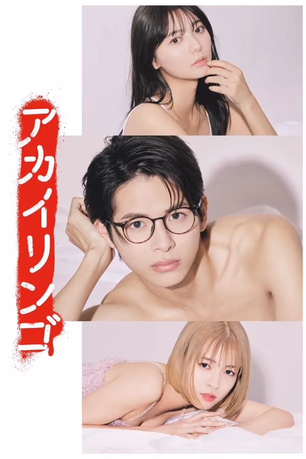 ยิ่งห้ามยิ่งอยากรัก Season 1