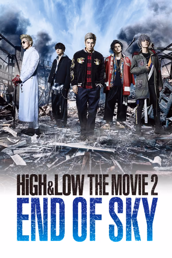 HiGH&LOW: เดอะ มูฟวี่ 2: เอนด์ ออฟ สกาย