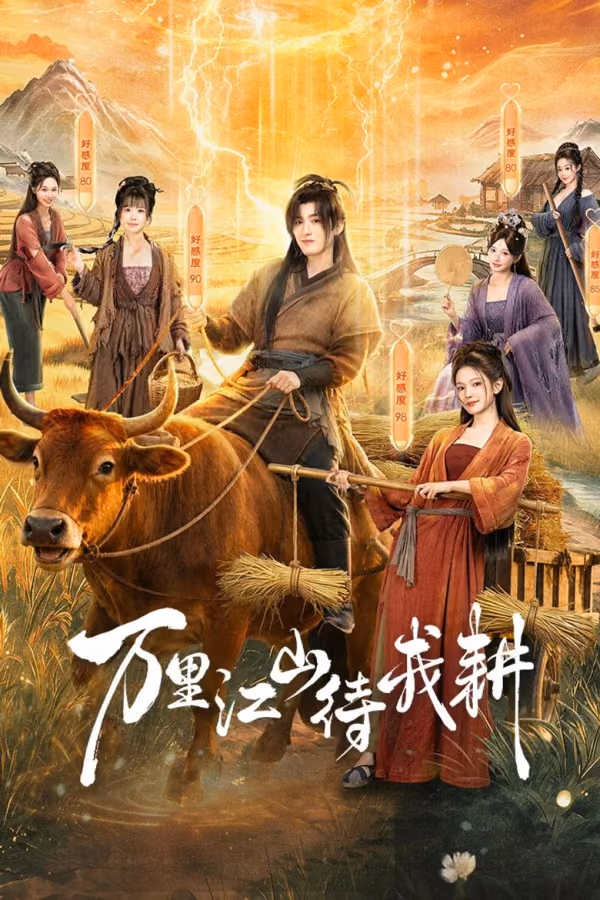 พิชิตแผ่นดิน Season 1