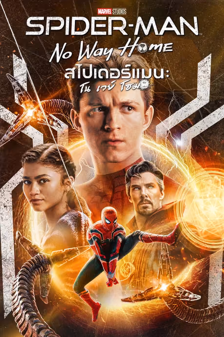 สไปเดอร์-แมน: โฮมคัมมิ่ง