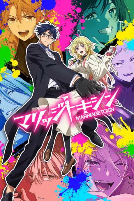 วิวาห์แต้มพิษ Season 1