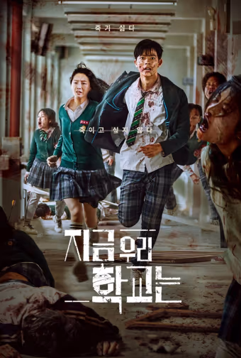 มัธยมซอมบี้ Season 1