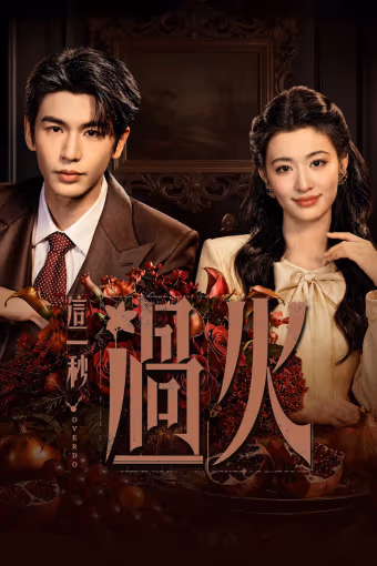 หากวินาทีนั้นไม่พบเธอ Season 1