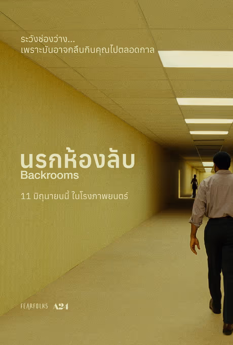 นรกห้องลับ