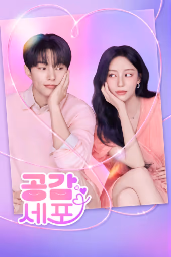 ใจเชื่อมรัก Season 1