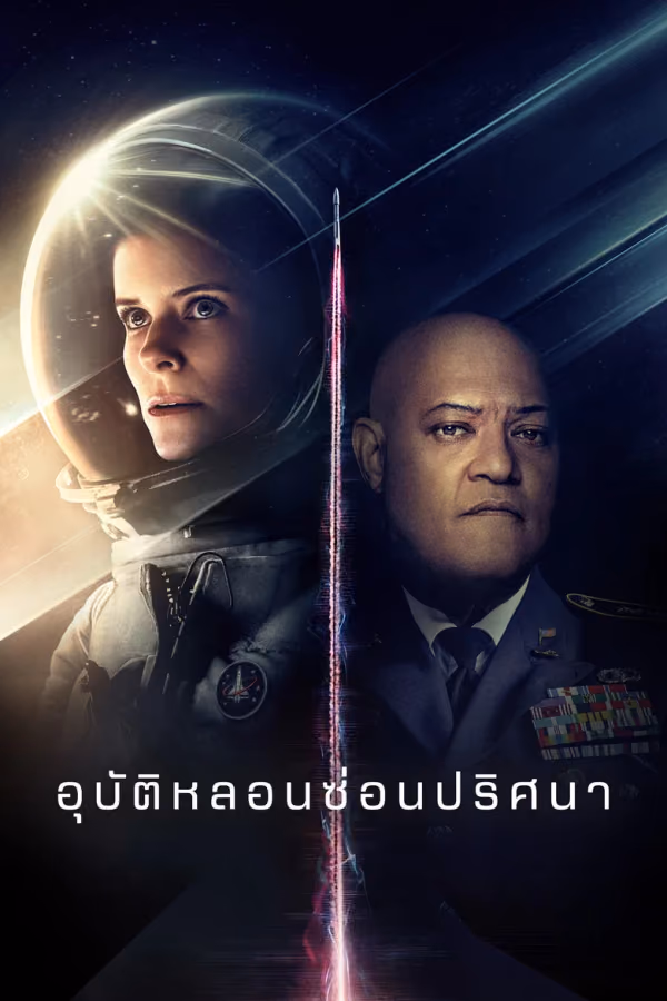 อุบัติหลอนซ่อนปริศนา