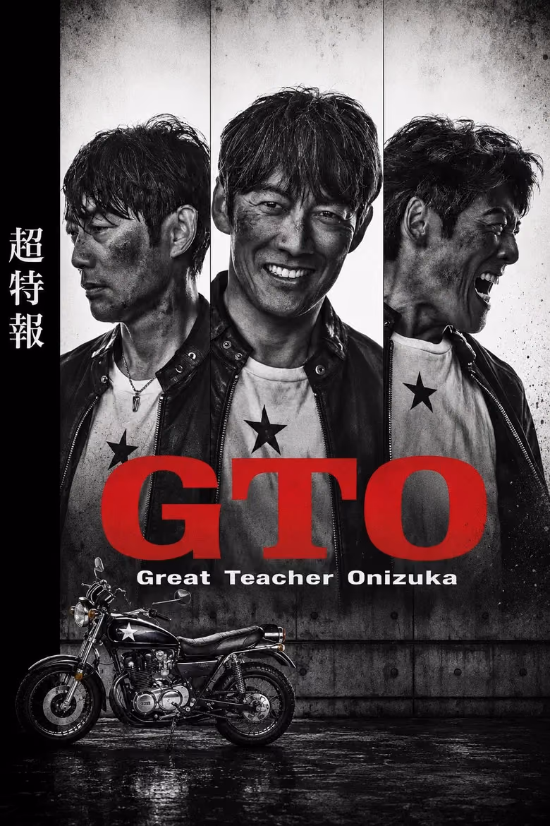 GTO คุณครูพันธุ์หายาก Season 1