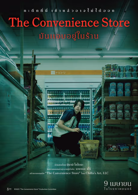 มันแอบอยู่ในร้าน