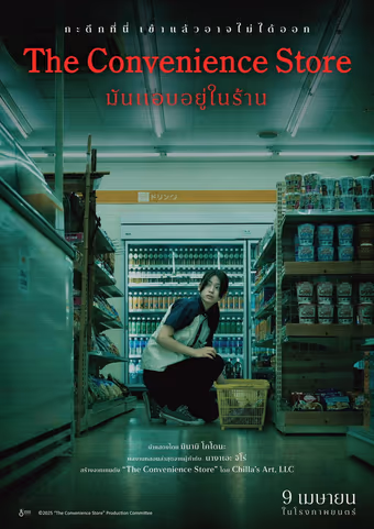 มันแอบอยู่ในร้าน