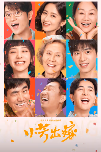 เสี่ยวฟาง Season 1