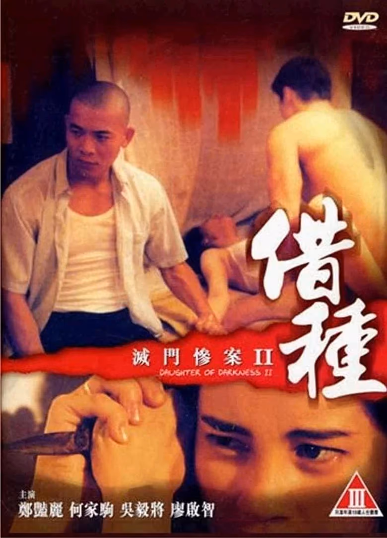 ดอเทอร์ ออฟ ดาร์กเนส 2