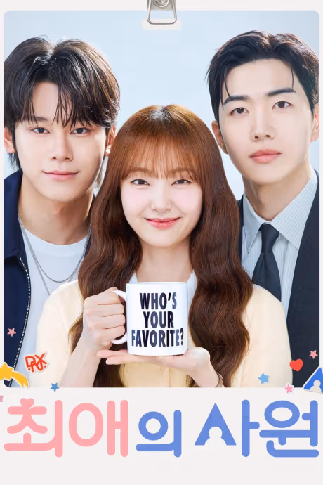 เมื่อเมนฉันเป็นประธานบริษัท Season 1