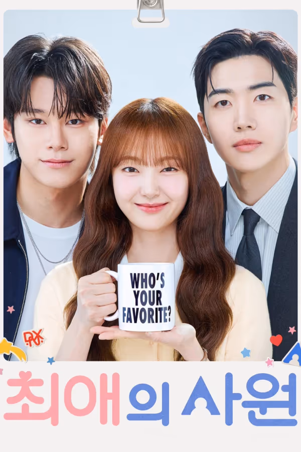 เมื่อเมนฉันเป็นประธานบริษัท Season 1