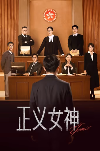 ปิดคดีพิฆาตเยาวชน Season 1