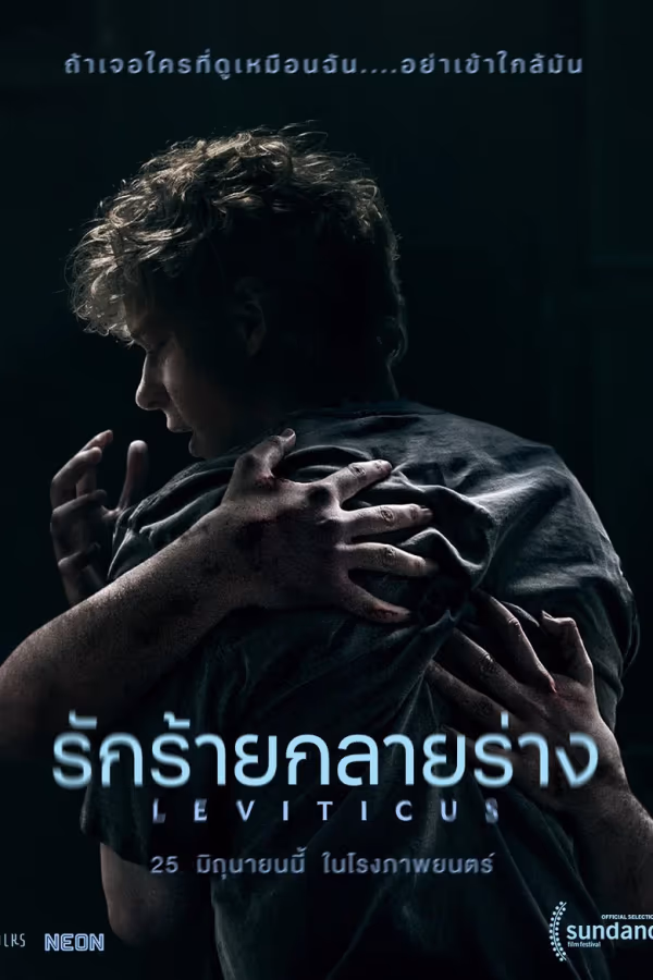 รักร้ายกลายร่าง