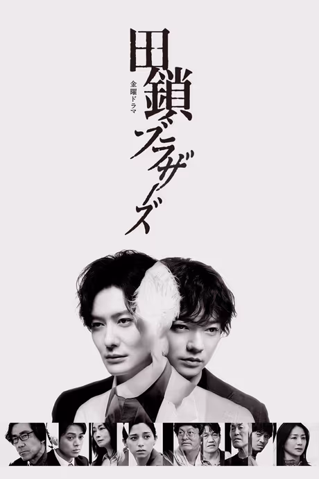 สองพี่น้องทากุซาริ ไขปมคดีปริศนา Season 1