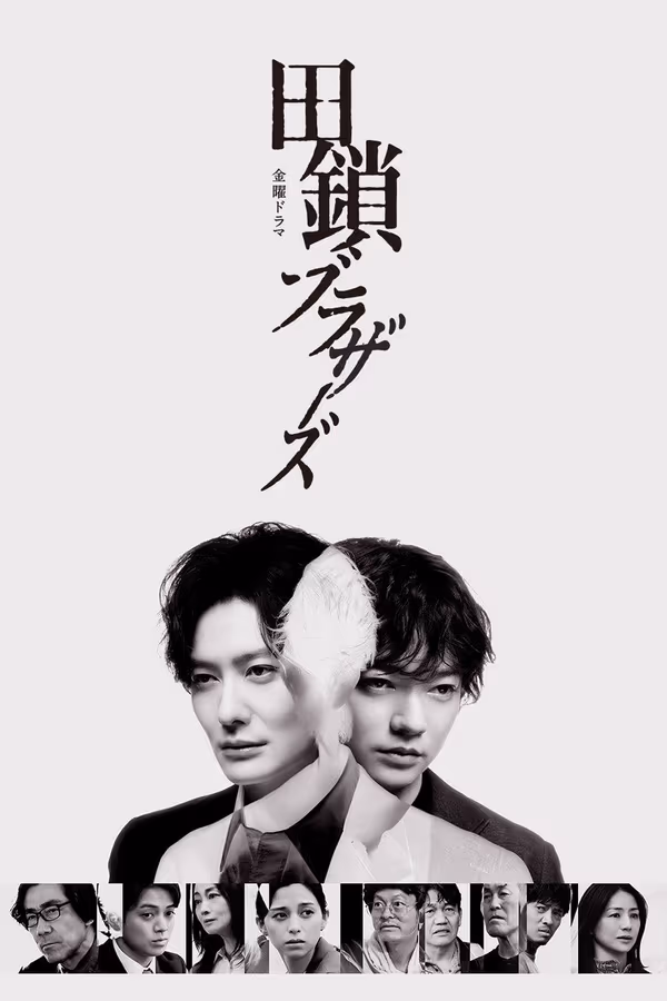 สองพี่น้องทากุซาริ ไขปมคดีปริศนา Season 1