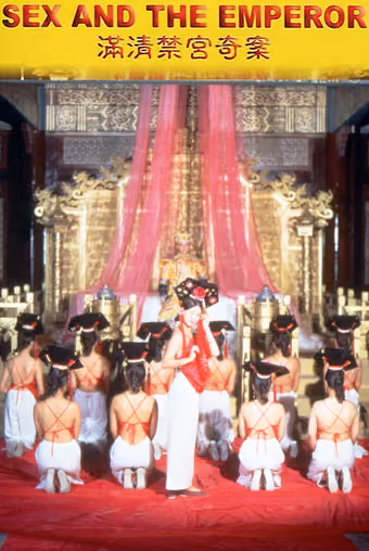 จักรพรรดิรักจนลืมโลก