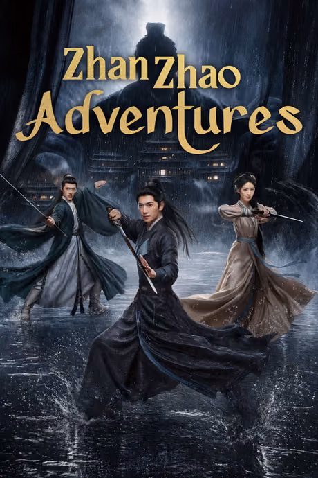 จั่นเจาตะลุยยุทธภพ Season 1