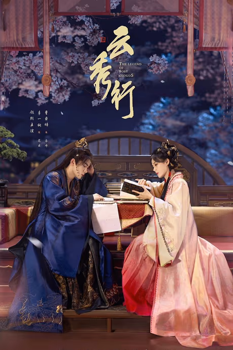 บุปผาคู่บัลลังก์ Season 1