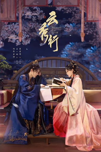 บุปผาคู่บัลลังก์ Season 1