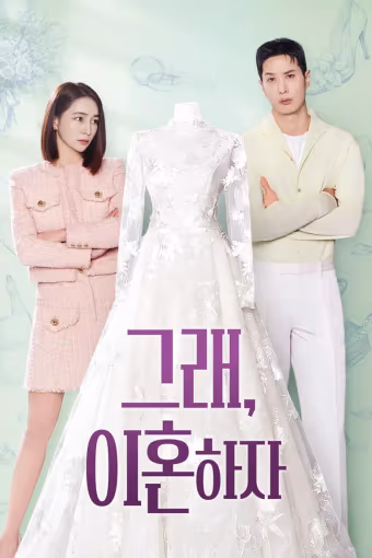 กือแร อีฮน ฮาจา Season 1
