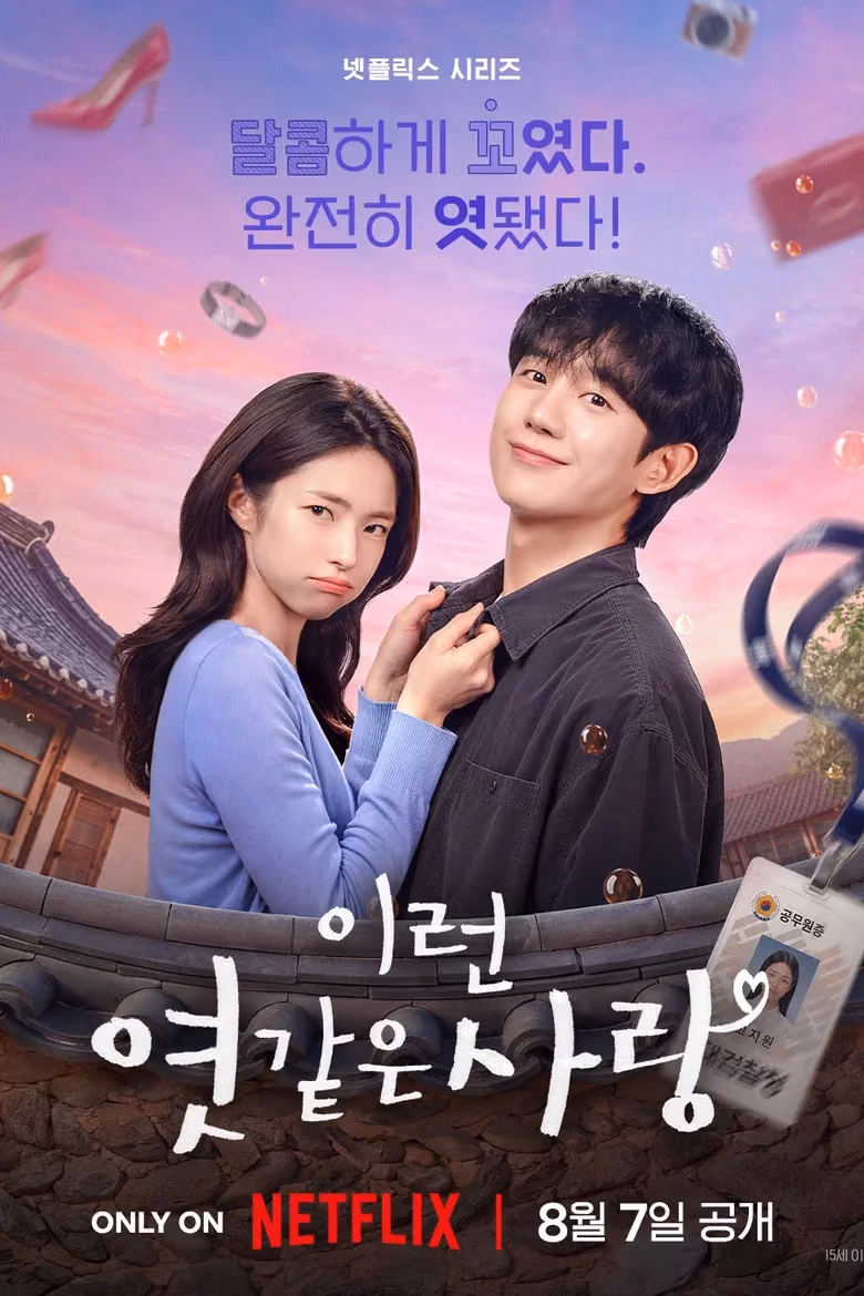 รักติดหนึบ ลิมิเต็ดซีรีส์