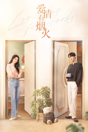 เมื่อรักส่องประกาย Season 1