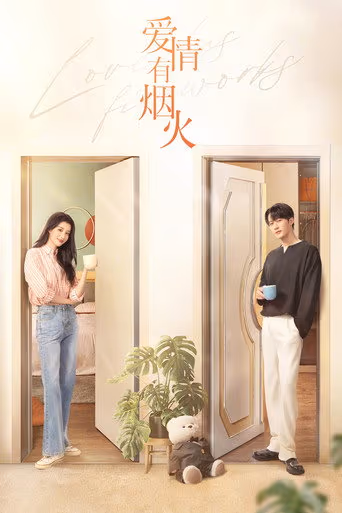 เมื่อรักส่องประกาย Season 1