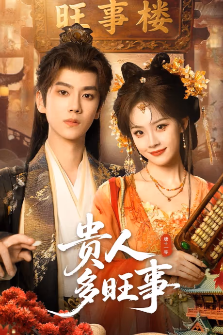 หงส์เงินเหนือบัลลังก์ทอง Season 1