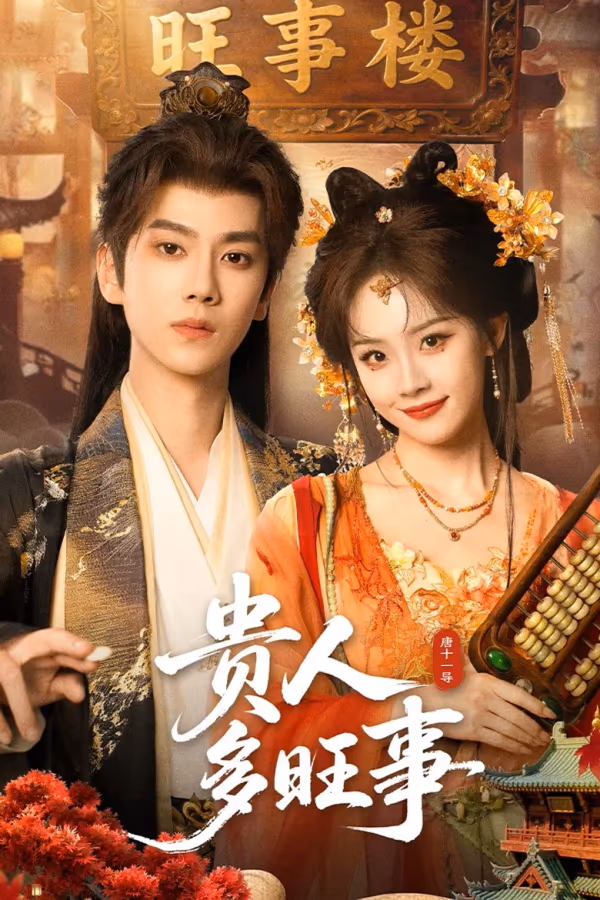 หงส์เงินเหนือบัลลังก์ทอง Season 1