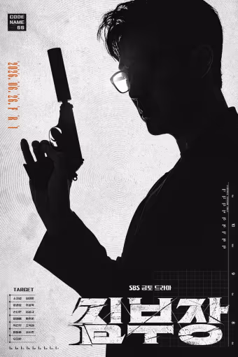 สายลับคิมกลับมาแล้ว Season 1