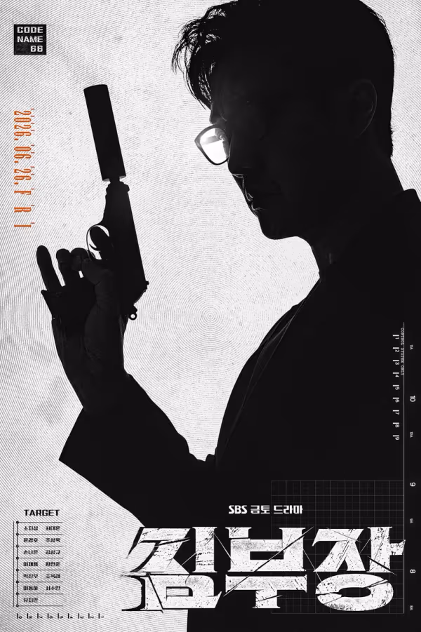 สายลับคิมกลับมาแล้ว Season 1