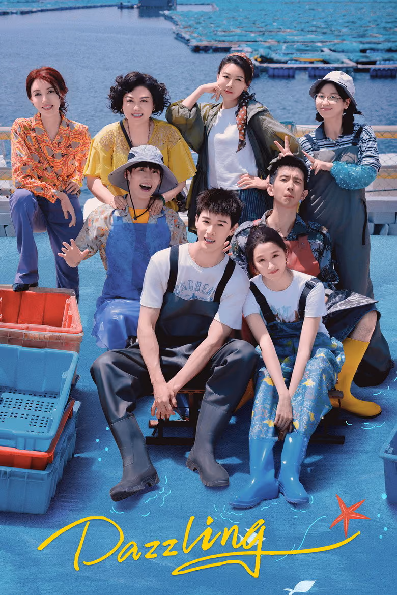 เปล่งรักประกายฝัน Season 1