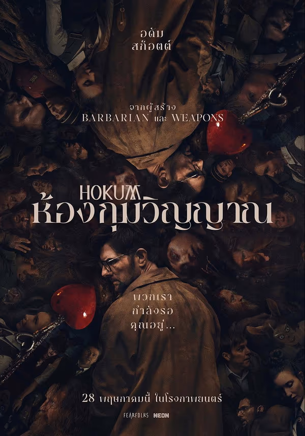 ห้องกุมวิญญาณ