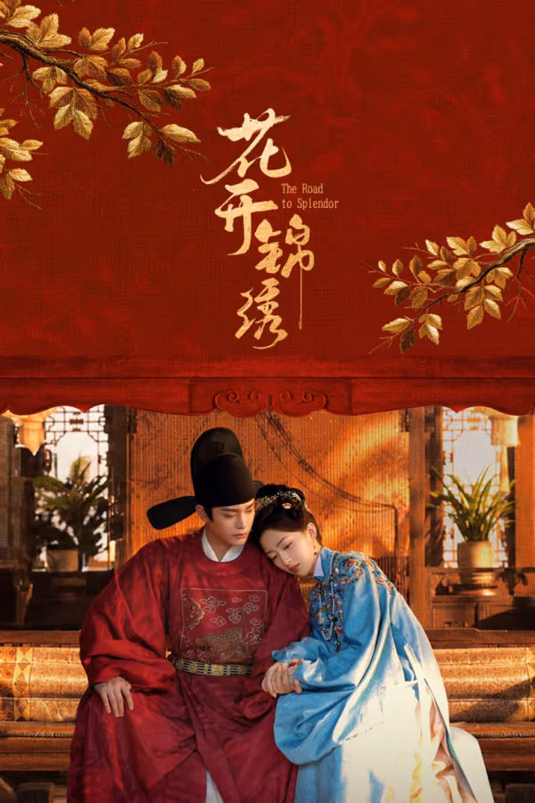 พราวพร่างบุปผาตระการ Season 1