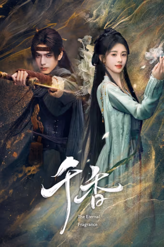 หอมกลิ่นพันลี้ Season 1