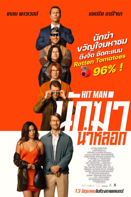 นักฆ่าน่าหลอก