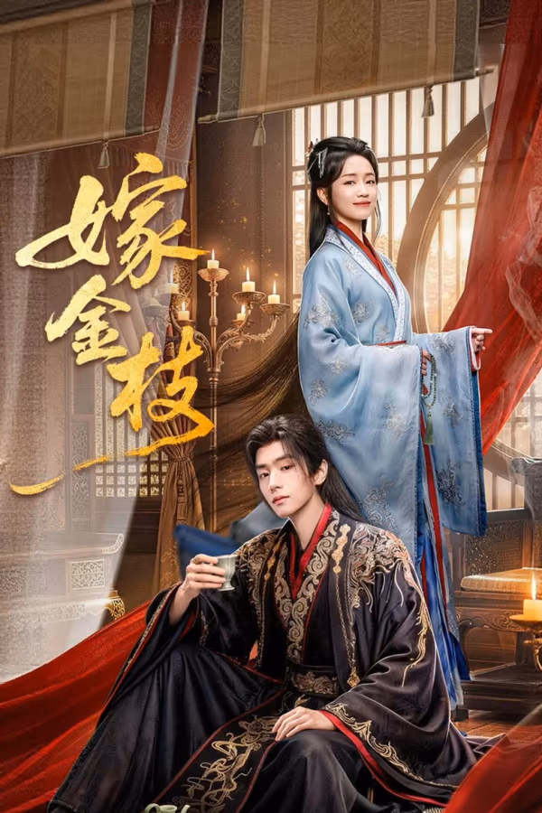 พลิกชะตาวิวาห์กิ่งทอง Season 1
