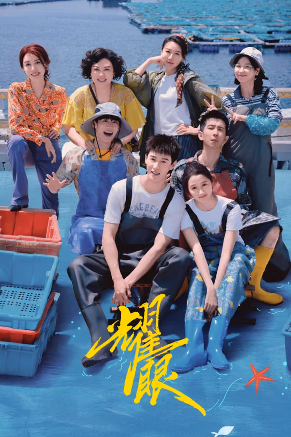 เปล่งรักประกายฝัน Season 1