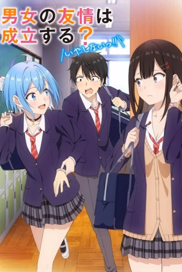 เธอกับฉันเพื่อนกันใช่มั้ย (ไม่ใช่!!) Season 1